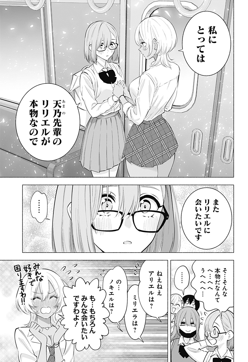 2.5次元の誘惑 Chap 126 - Next Chap 127
