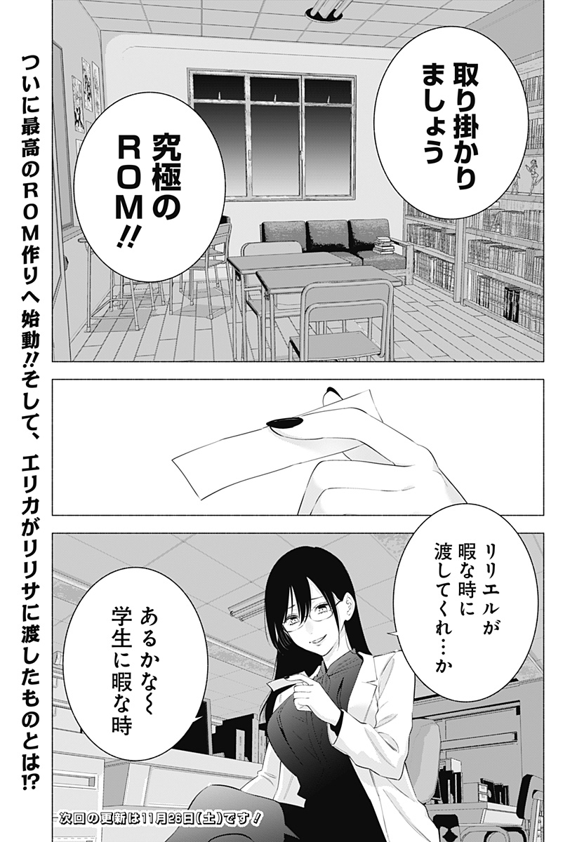 2.5次元の誘惑 Chap 126 - Next Chap 127