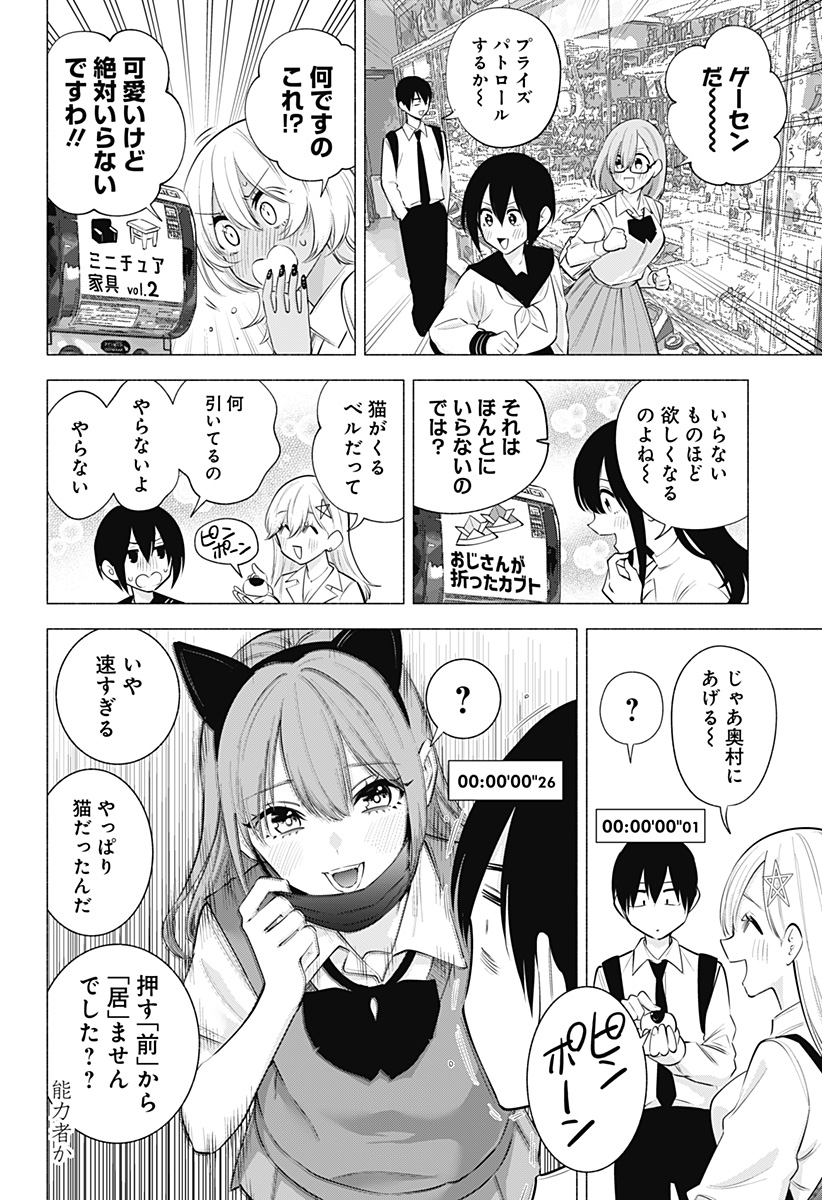 2.5次元の誘惑 Chap 126 - Next Chap 127