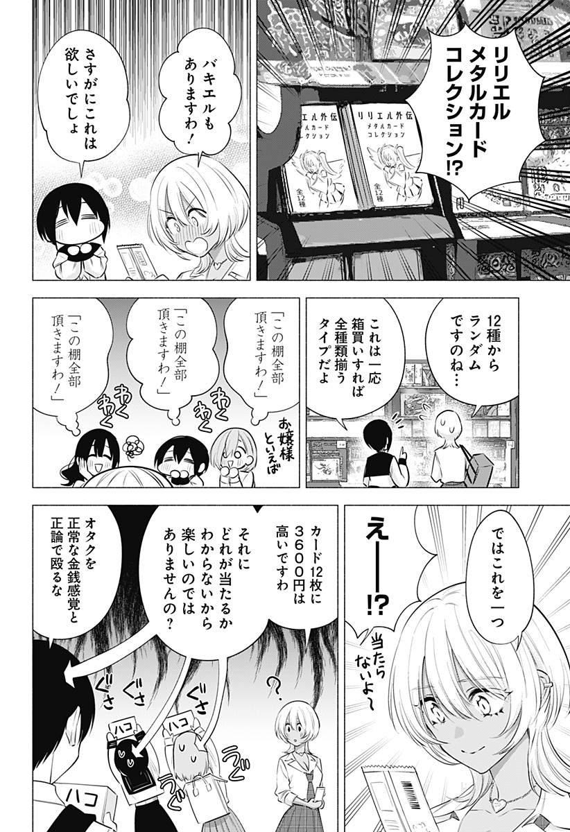 2.5次元の誘惑 Chap 126 - Next Chap 127