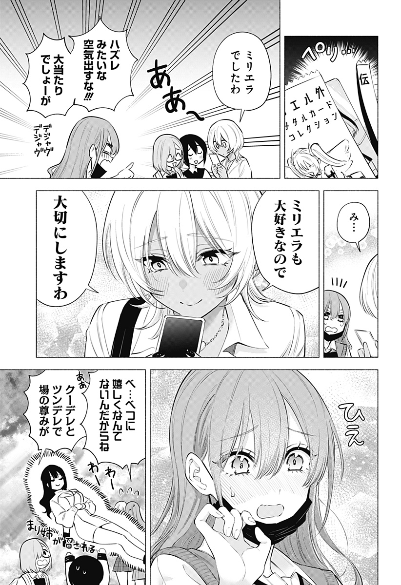 2.5次元の誘惑 Chap 126 - Next Chap 127