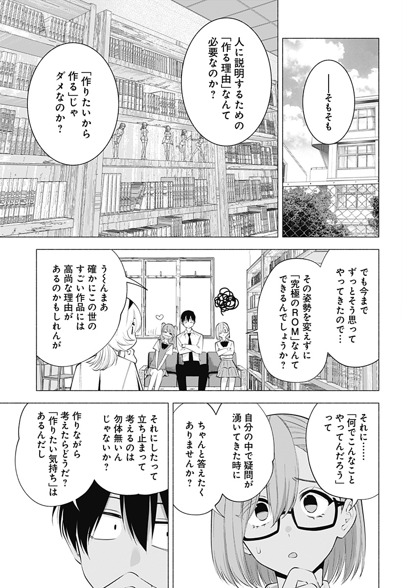2.5次元の誘惑 Chap 127 - Next Chap 128