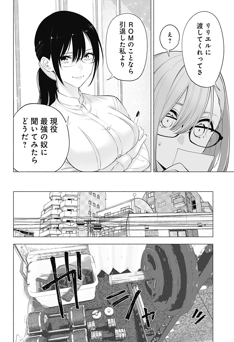 2.5次元の誘惑 Chap 127 - Next Chap 128