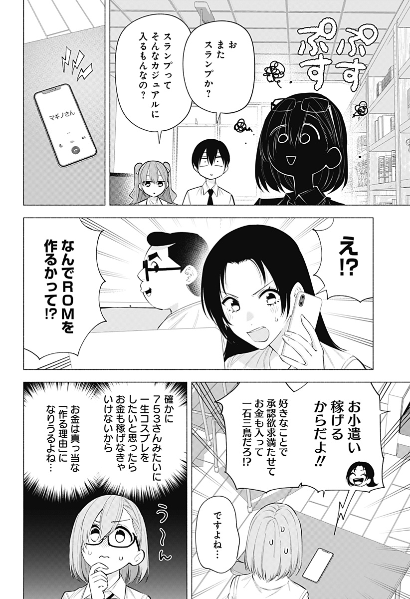 2.5次元の誘惑 Chap 127 - Next Chap 128