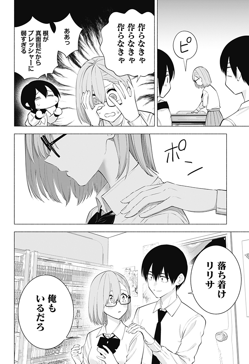 2.5次元の誘惑 Chap 127 - Next Chap 128