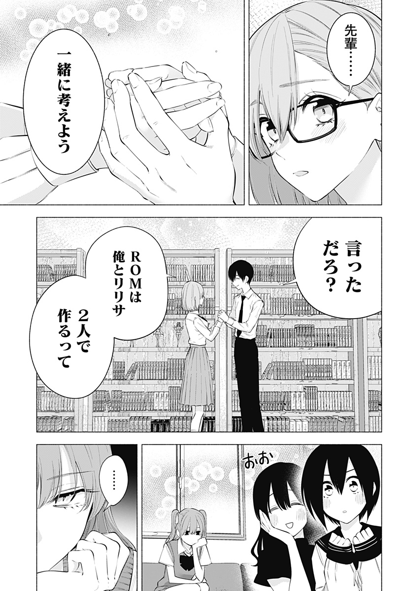 2.5次元の誘惑 Chap 127 - Next Chap 128