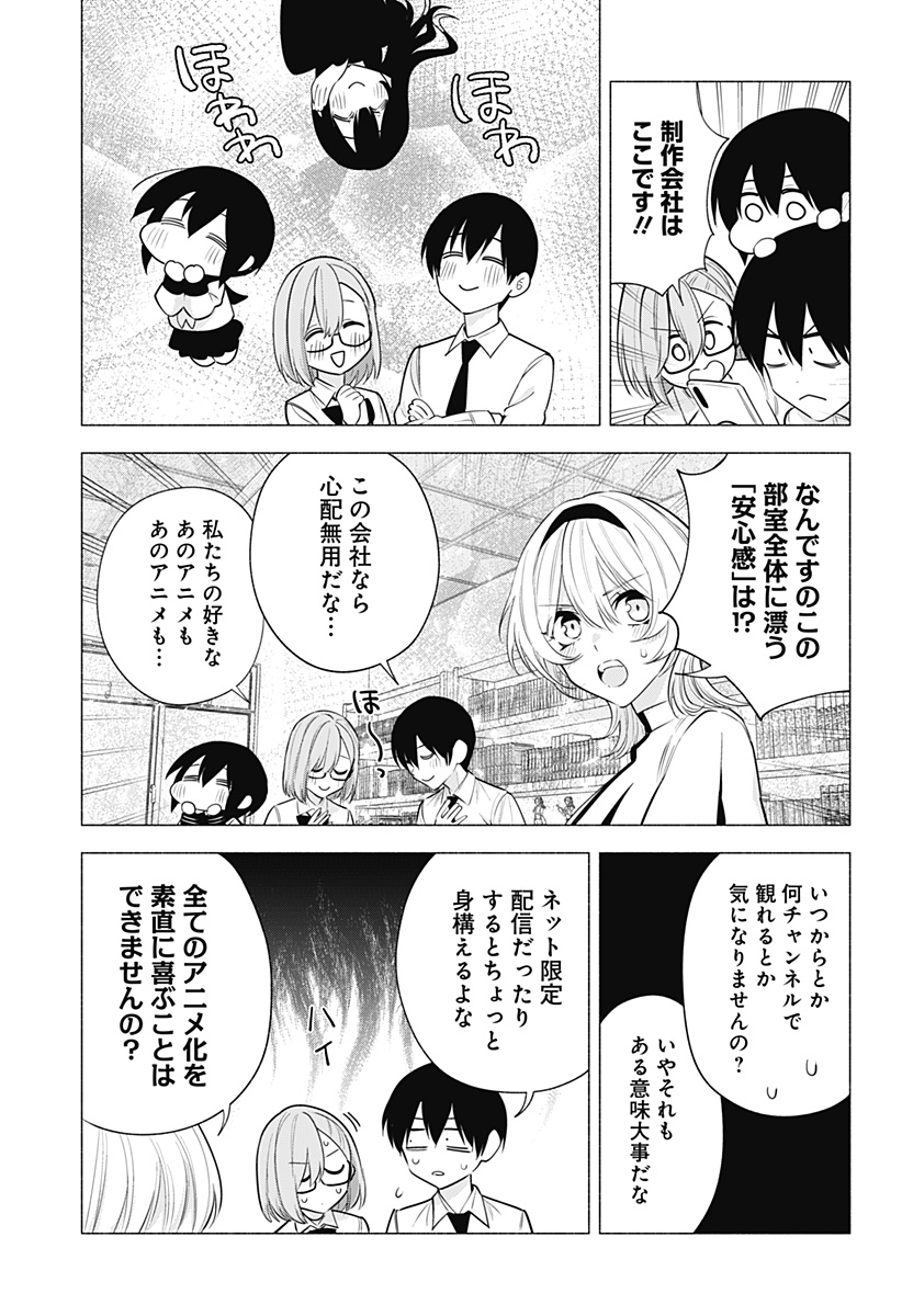 2.5次元の誘惑 Chap 128 - Next Chap 129