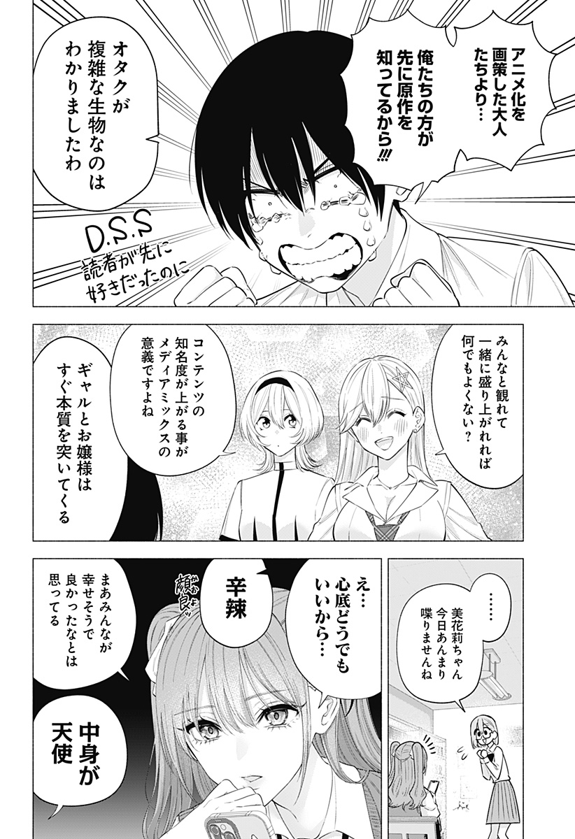 2.5次元の誘惑 Chap 128 - Next Chap 129