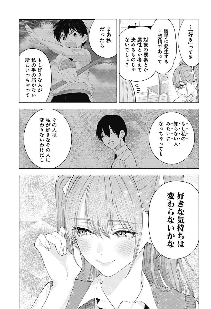 2.5次元の誘惑 Chap 128 - Next Chap 129