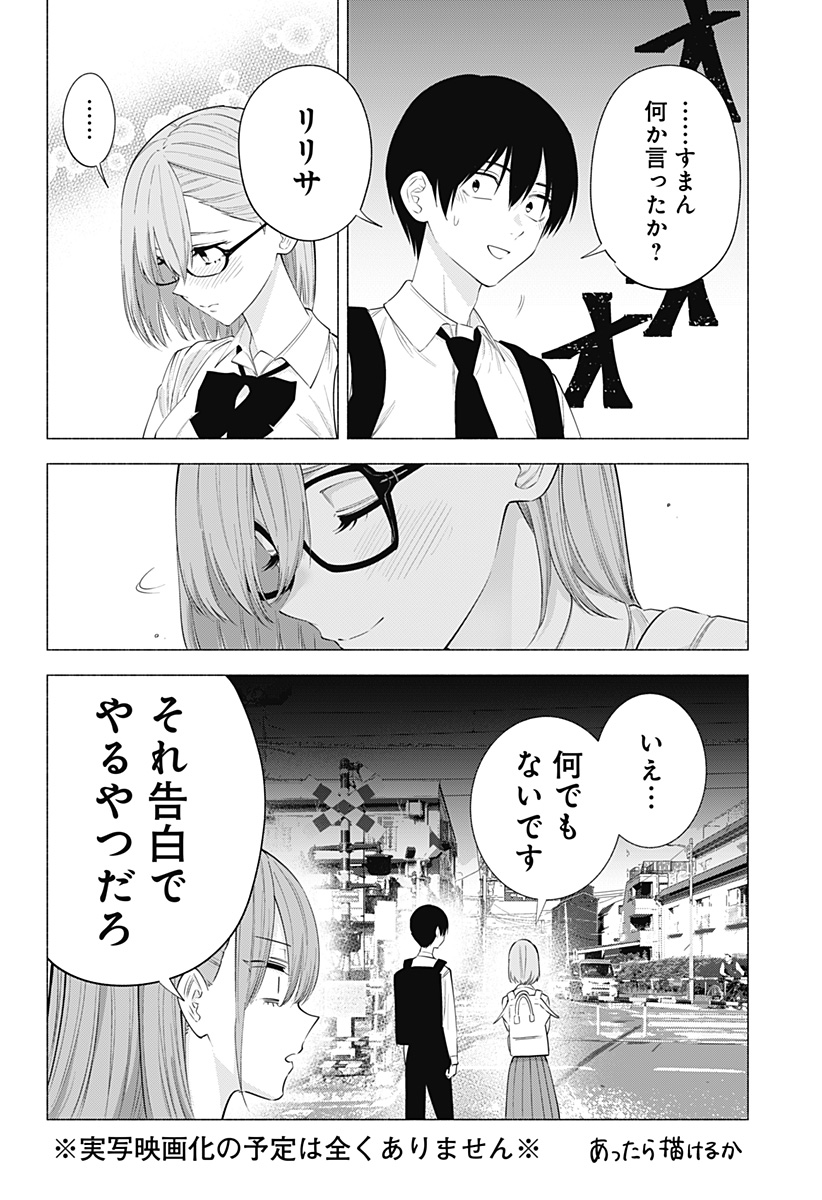 2.5次元の誘惑 Chap 128 - Next Chap 129