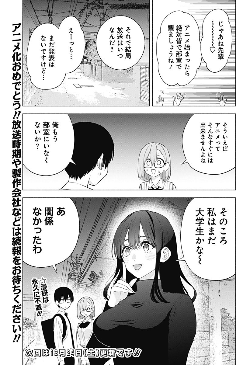 2.5次元の誘惑 Chap 128 - Next Chap 129