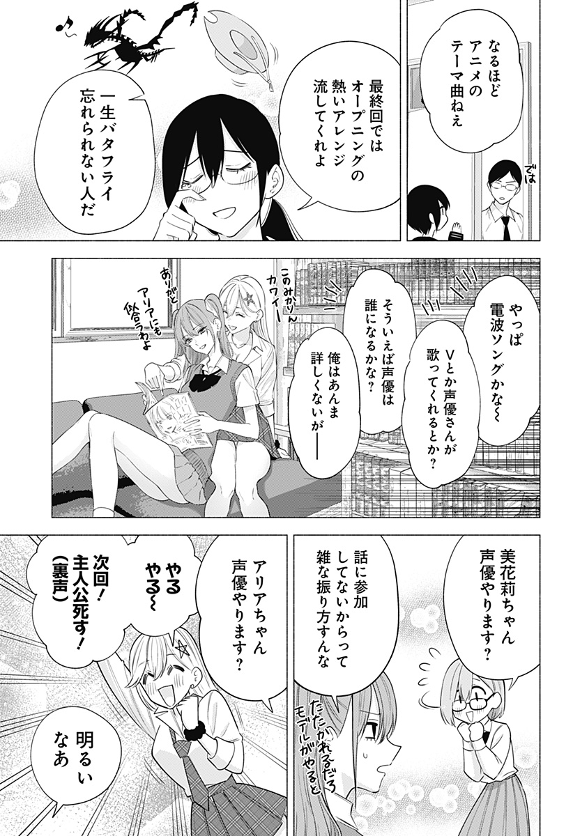 2.5次元の誘惑 Chap 128 - Next Chap 129