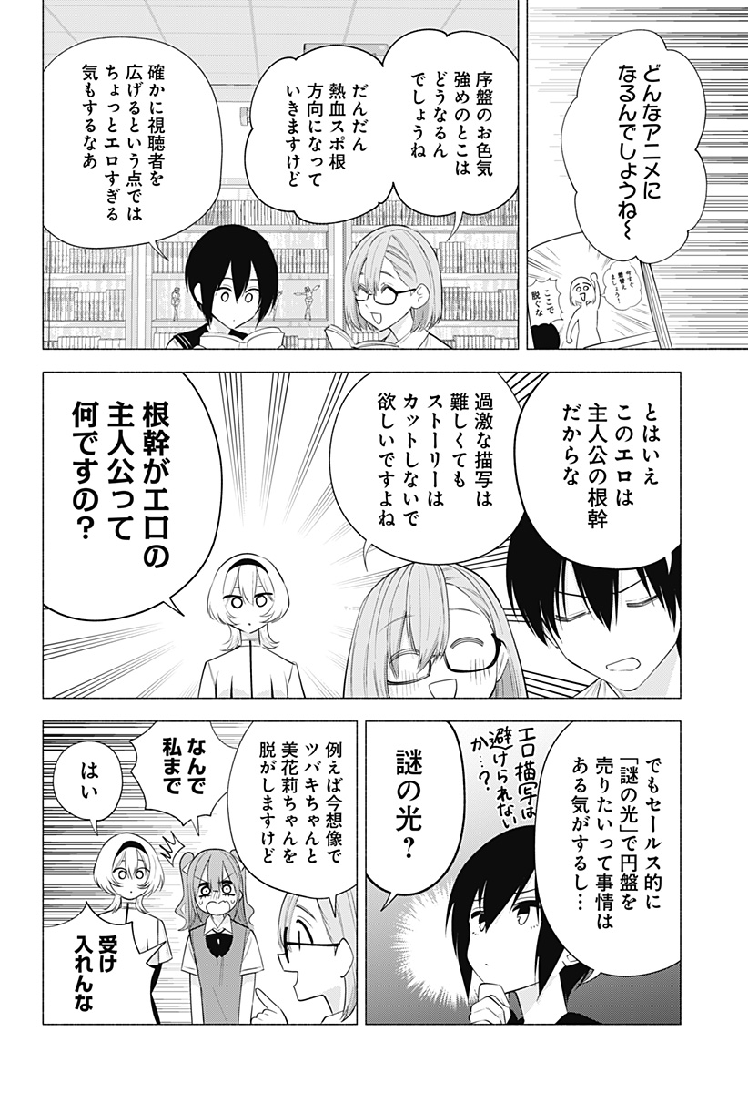 2.5次元の誘惑 Chap 128 - Next Chap 129