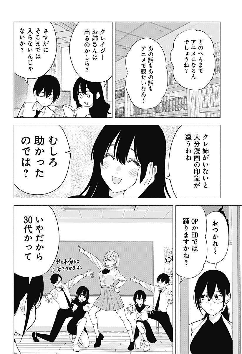 2.5次元の誘惑 Chap 128 - Next Chap 129