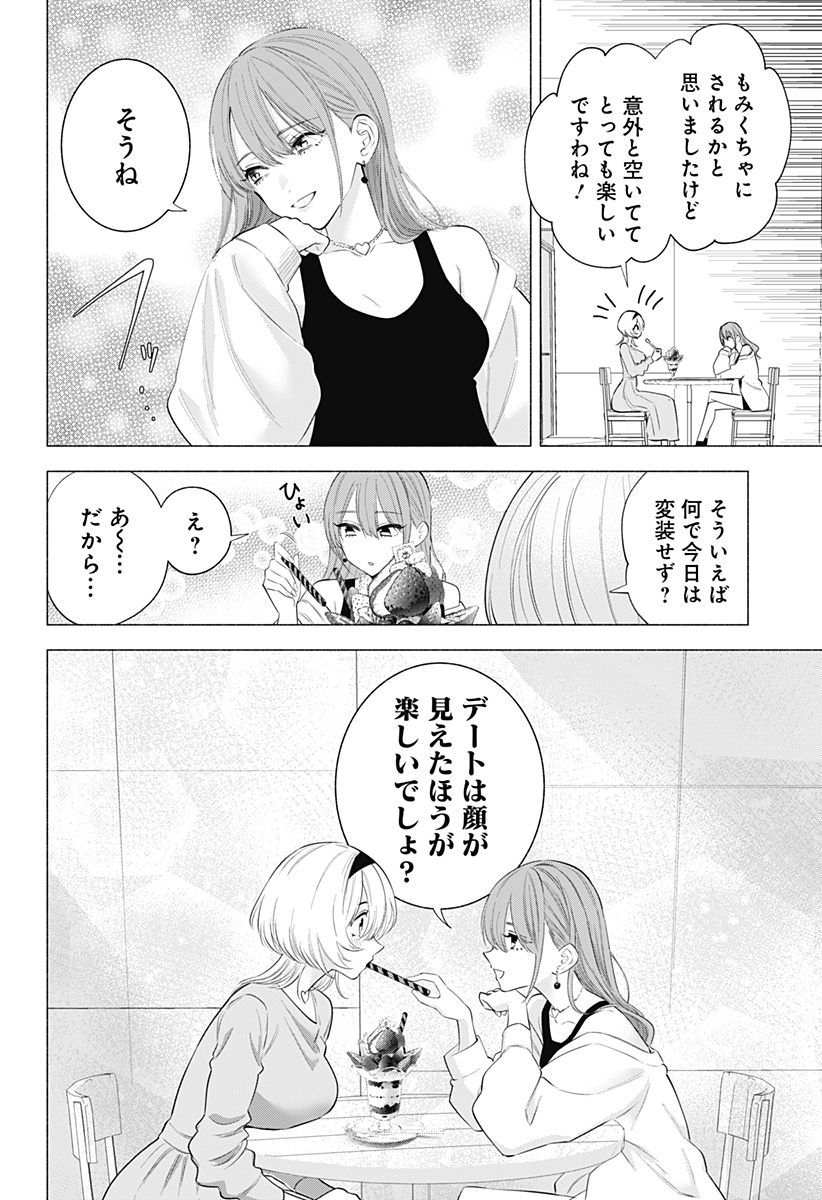 2.5次元の誘惑 Chap 129.5 - Next Chap 130.5