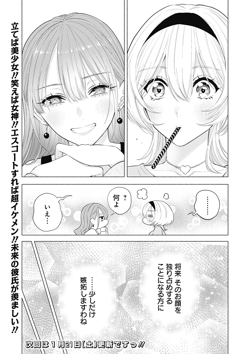2.5次元の誘惑 Chap 129.5 - Next Chap 130.5