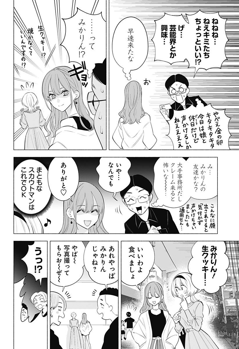 2.5次元の誘惑 Chap 129.5 - Next Chap 130.5