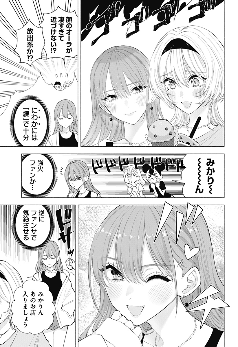 2.5次元の誘惑 Chap 129.5 - Next Chap 130.5