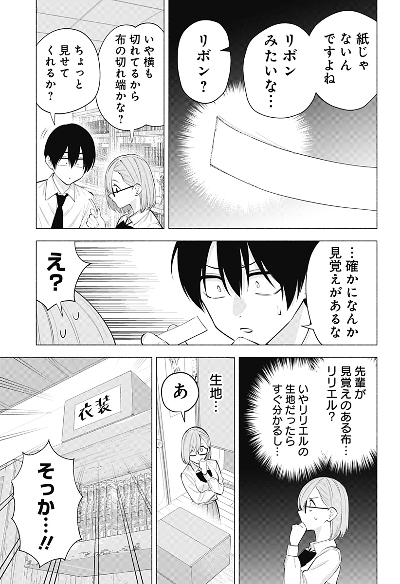 2.5次元の誘惑 Chap 129 - Next Chap 130