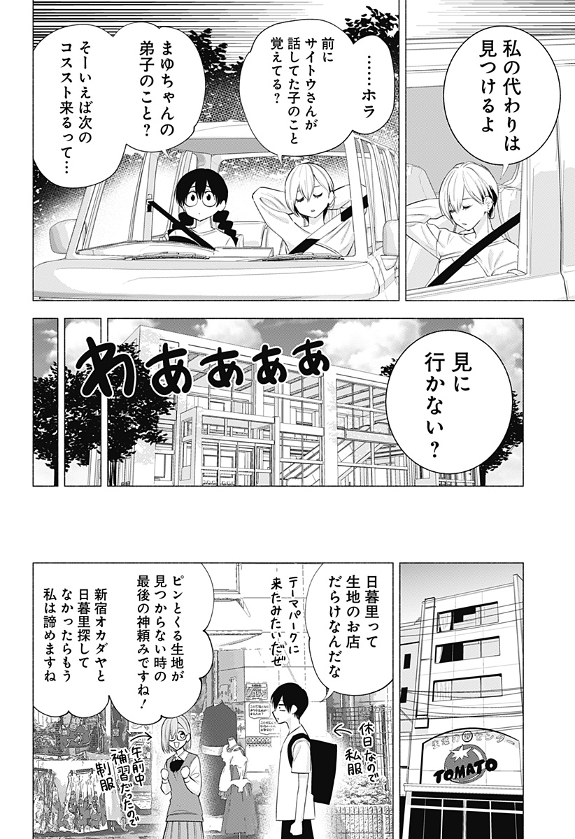 2.5次元の誘惑 Chap 129 - Next Chap 130