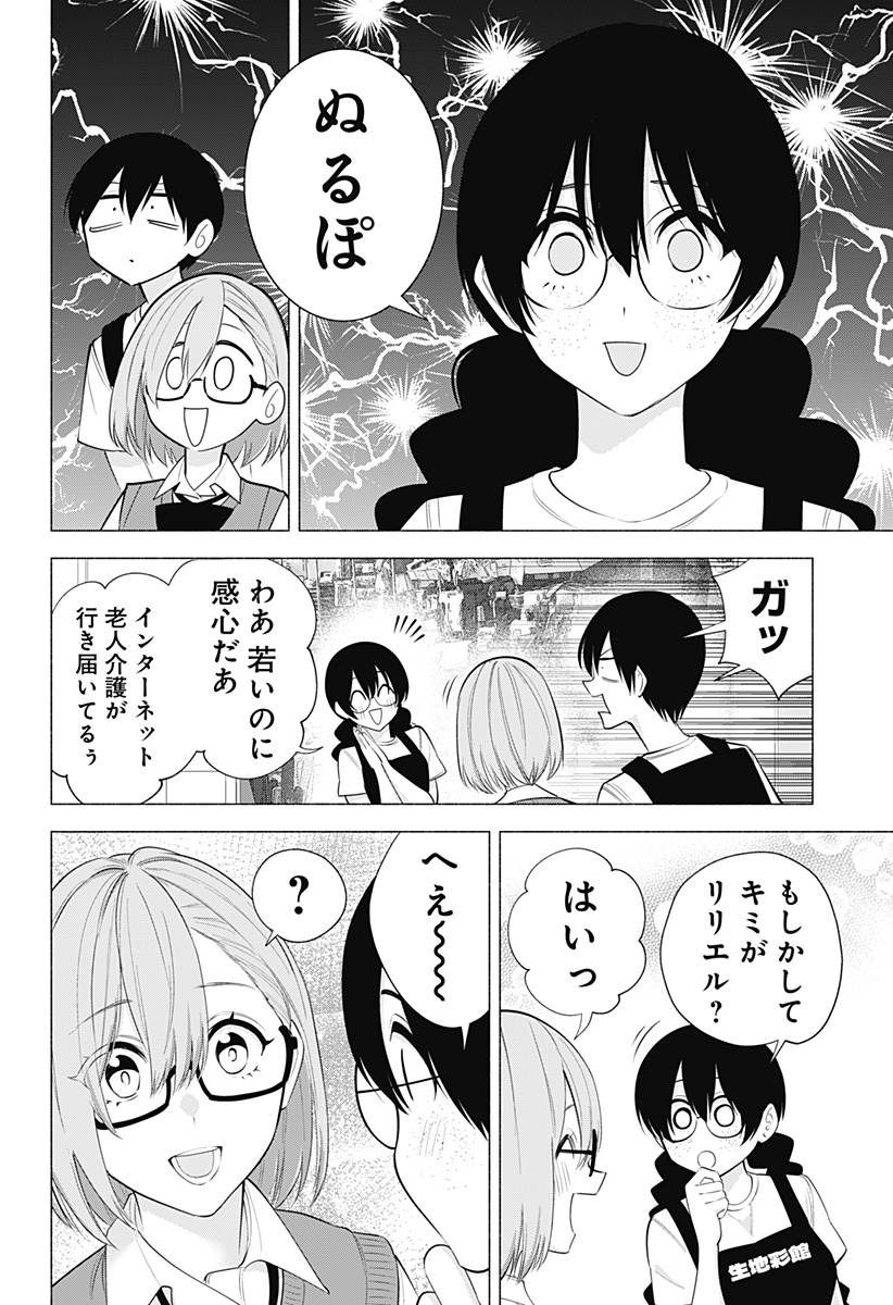 2.5次元の誘惑 Chap 129 - Next Chap 130