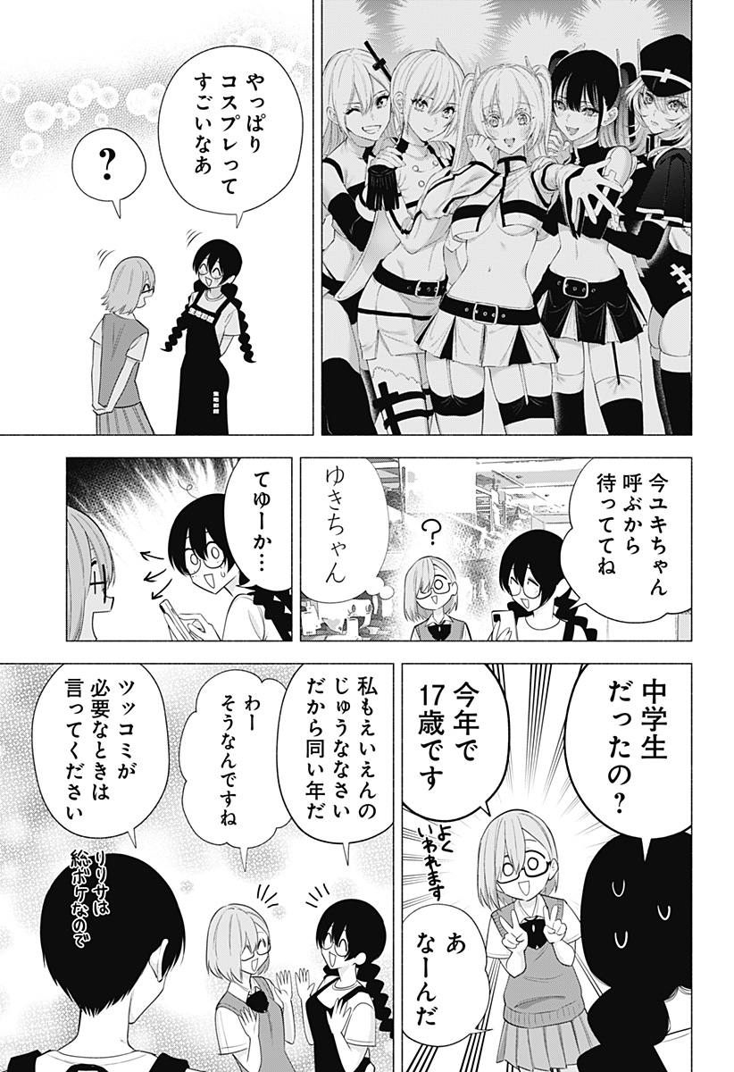 2.5次元の誘惑 Chap 129 - Next Chap 130