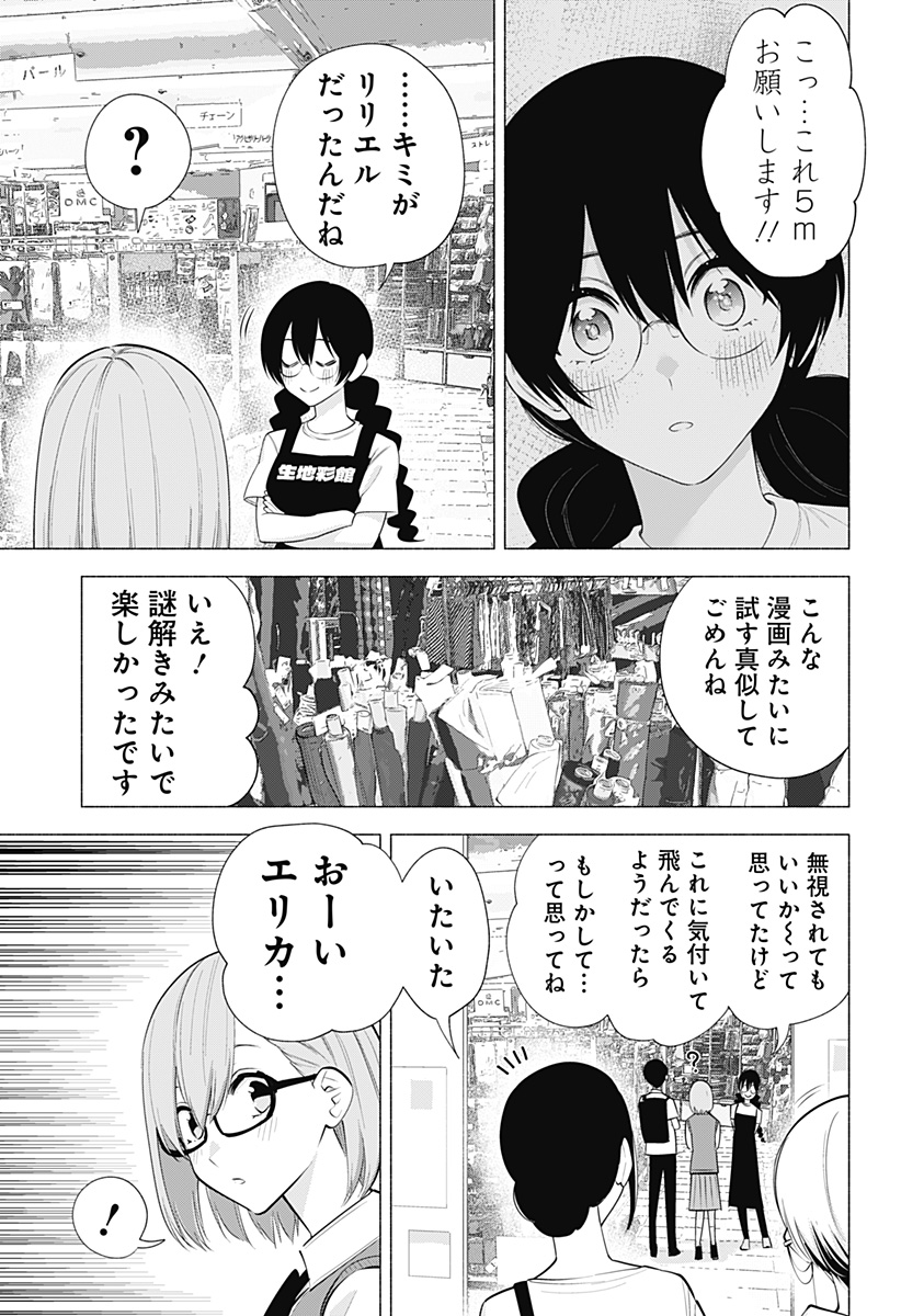 2.5次元の誘惑 Chap 129 - Next Chap 130