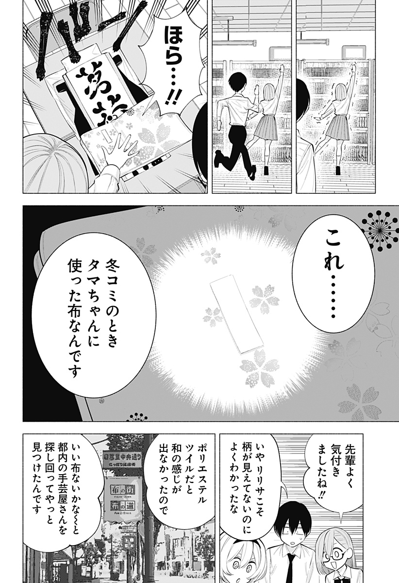 2.5次元の誘惑 Chap 129 - Next Chap 130