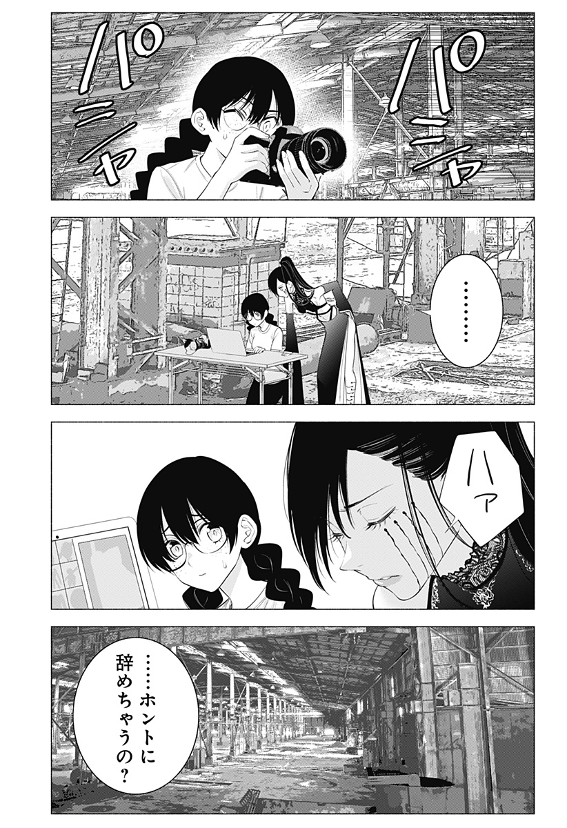 2.5次元の誘惑 Chap 129 - Next Chap 130