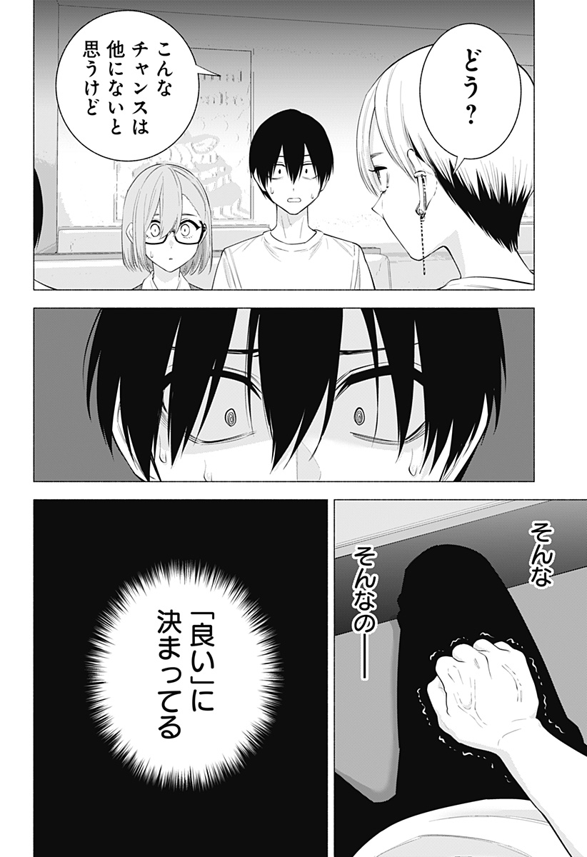 2.5次元の誘惑 Chap 130 - Next Chap 131