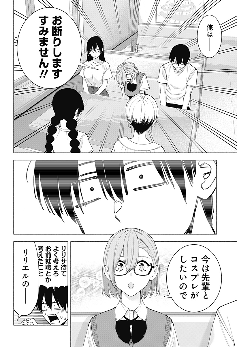 2.5次元の誘惑 Chap 130 - Next Chap 131