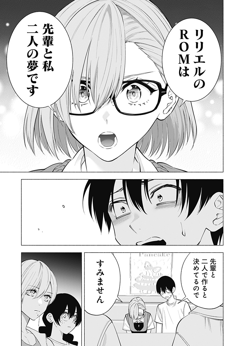 2.5次元の誘惑 Chap 130 - Next Chap 131