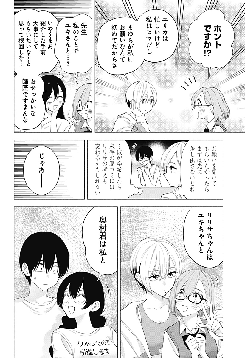 2.5次元の誘惑 Chap 130 - Next Chap 131