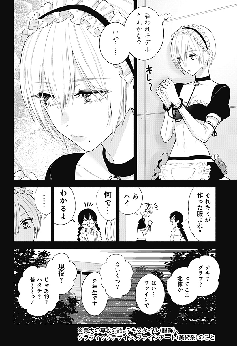 2.5次元の誘惑 Chap 130 - Next Chap 131