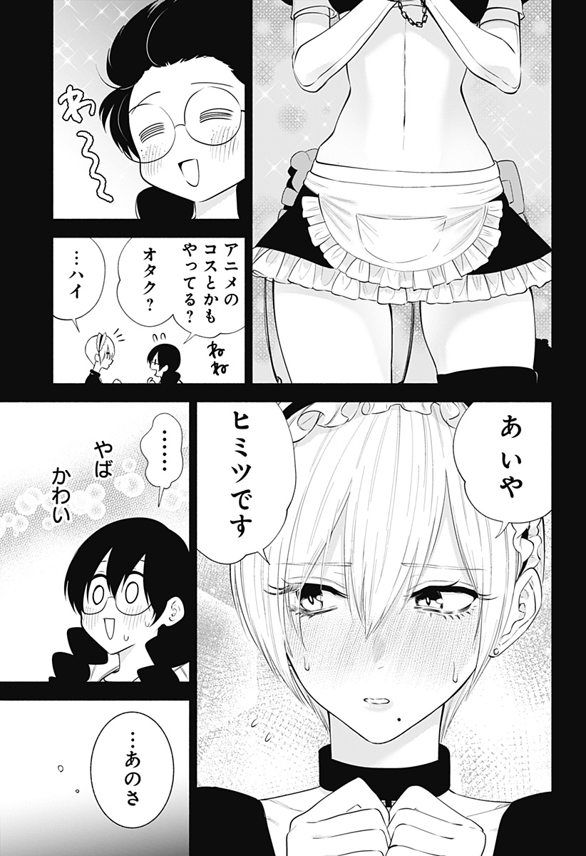 2.5次元の誘惑 Chap 130 - Next Chap 131