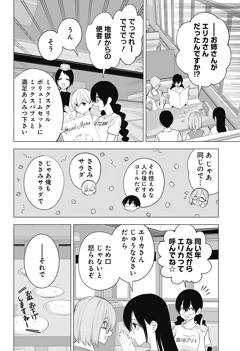 2.5次元の誘惑 Chap 130 - Next Chap 131
