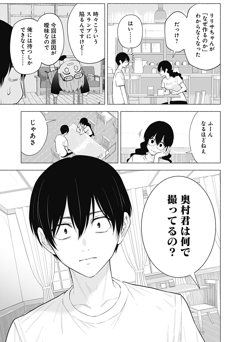 2.5次元の誘惑 Chap 131 - Next Chap 132
