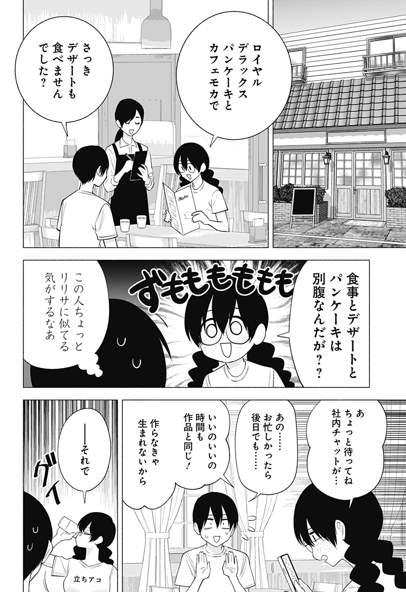 2.5次元の誘惑 Chap 131 - Next Chap 132