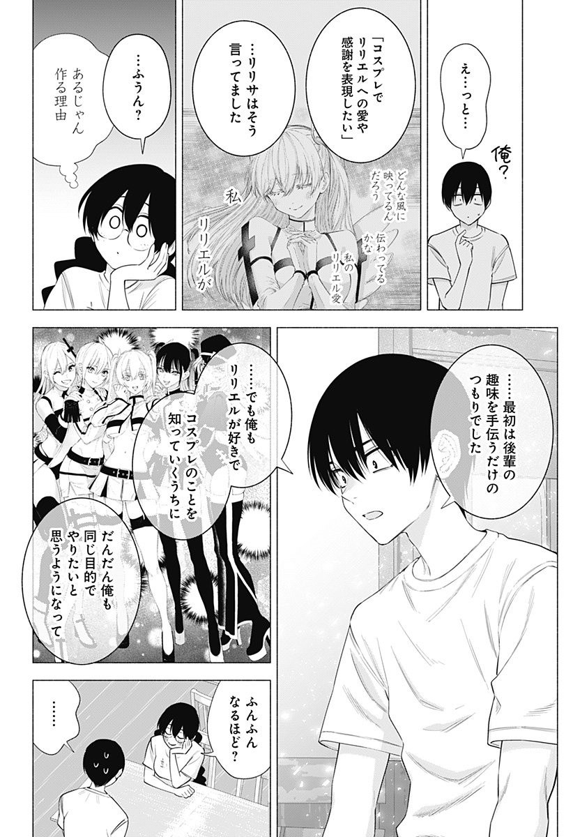 2.5次元の誘惑 Chap 131 - Next Chap 132
