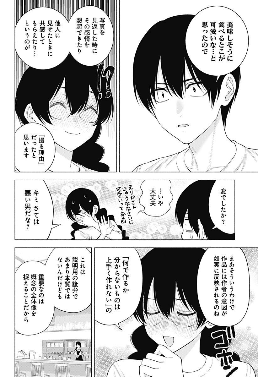 2.5次元の誘惑 Chap 131 - Next Chap 132