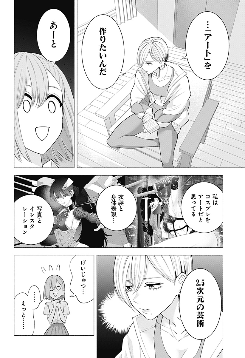 2.5次元の誘惑 Chap 132 - Next Chap 133