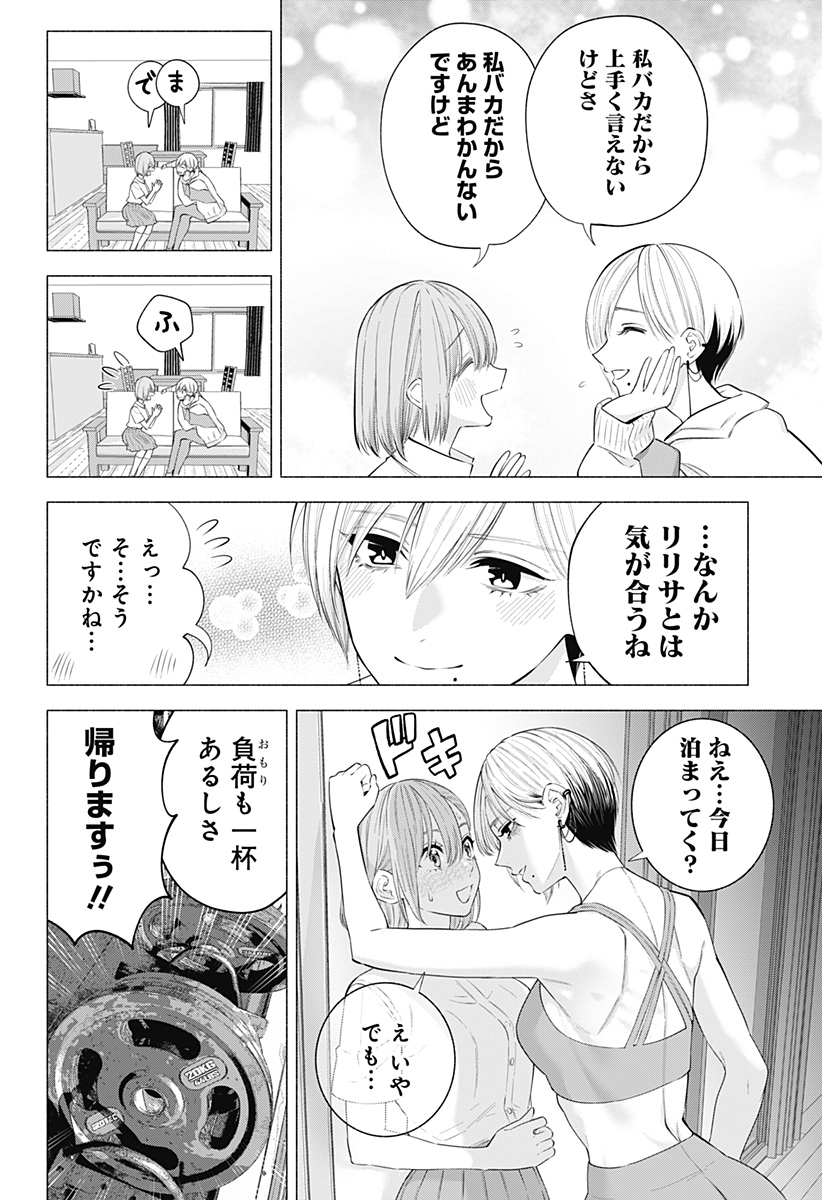 2.5次元の誘惑 Chap 132 - Next Chap 133