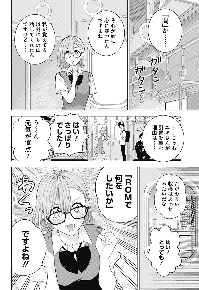 2.5次元の誘惑 Chap 132 - Next Chap 133