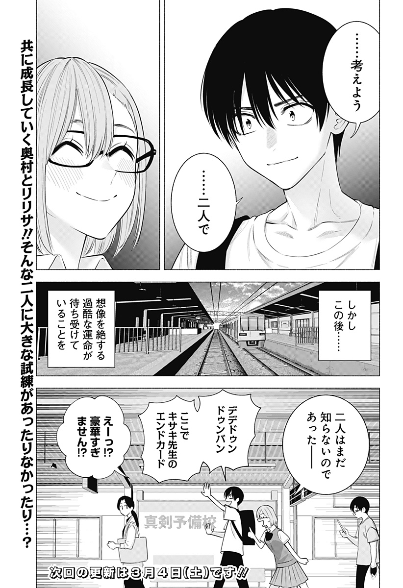 2.5次元の誘惑 Chap 132 - Next Chap 133