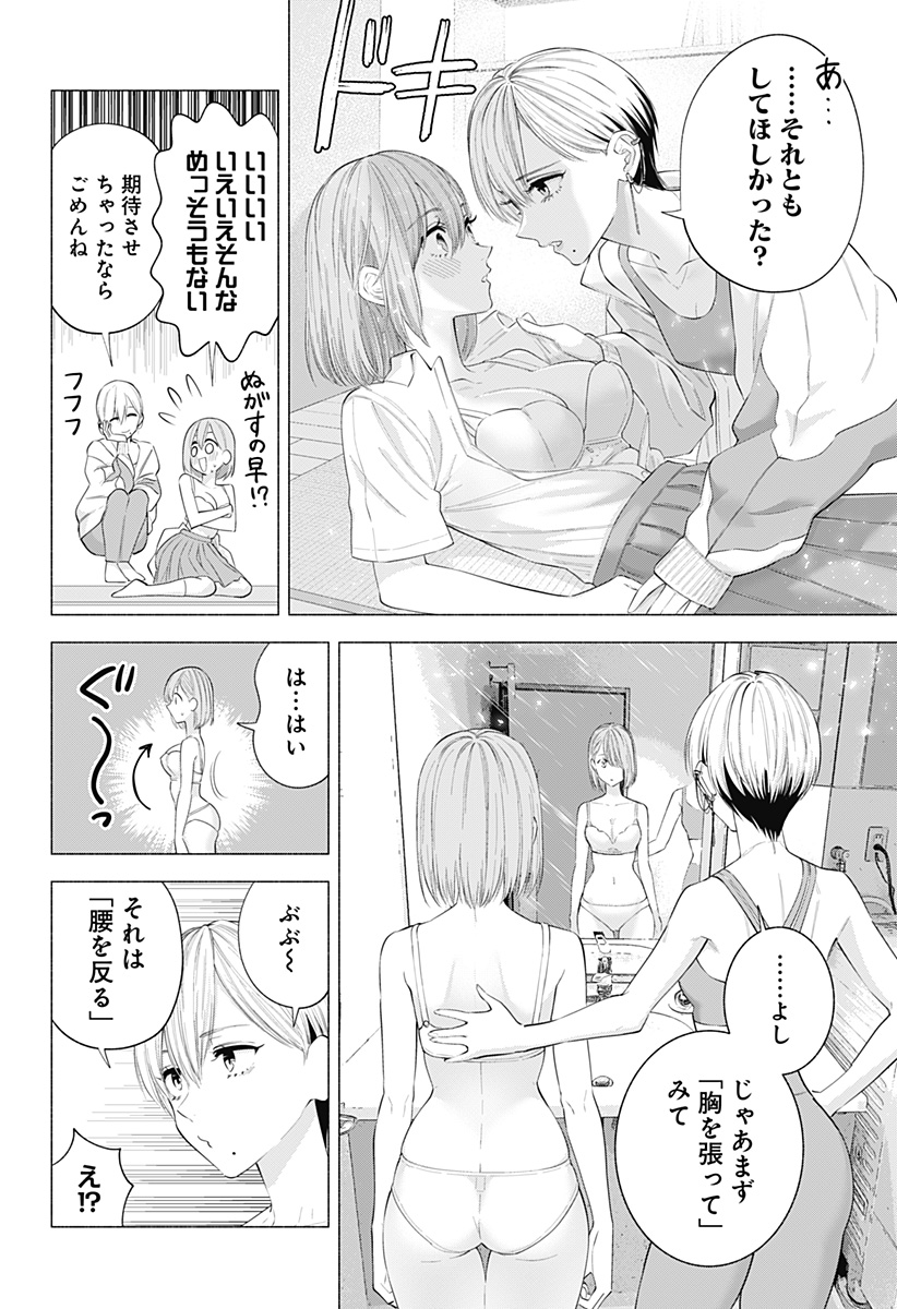 2.5次元の誘惑 Chap 132 - Next Chap 133