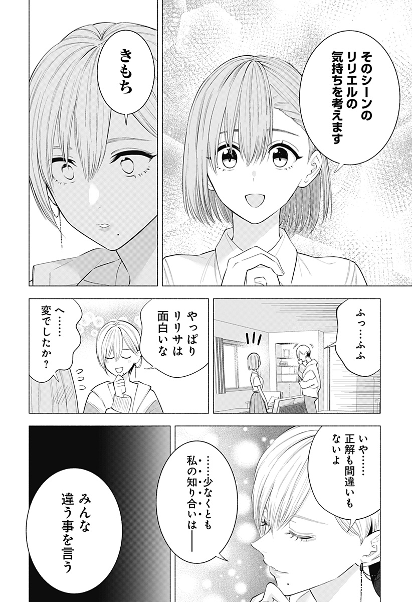 2.5次元の誘惑 Chap 132 - Next Chap 133