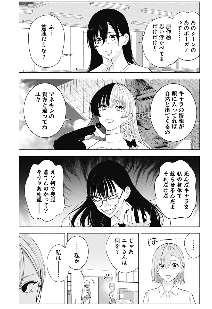 2.5次元の誘惑 Chap 132 - Next Chap 133