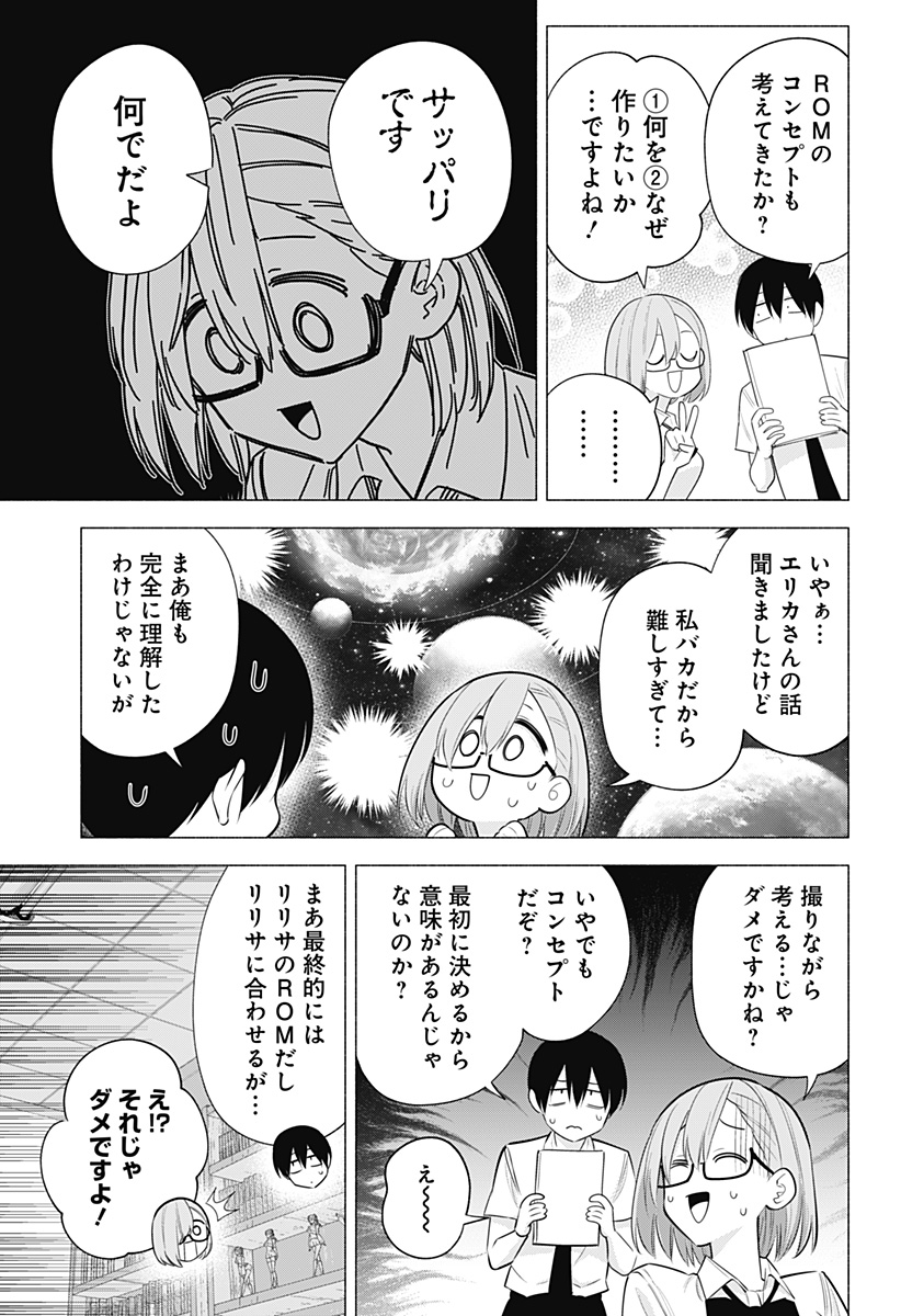 2.5次元の誘惑 Chap 133 - Next Chap 134