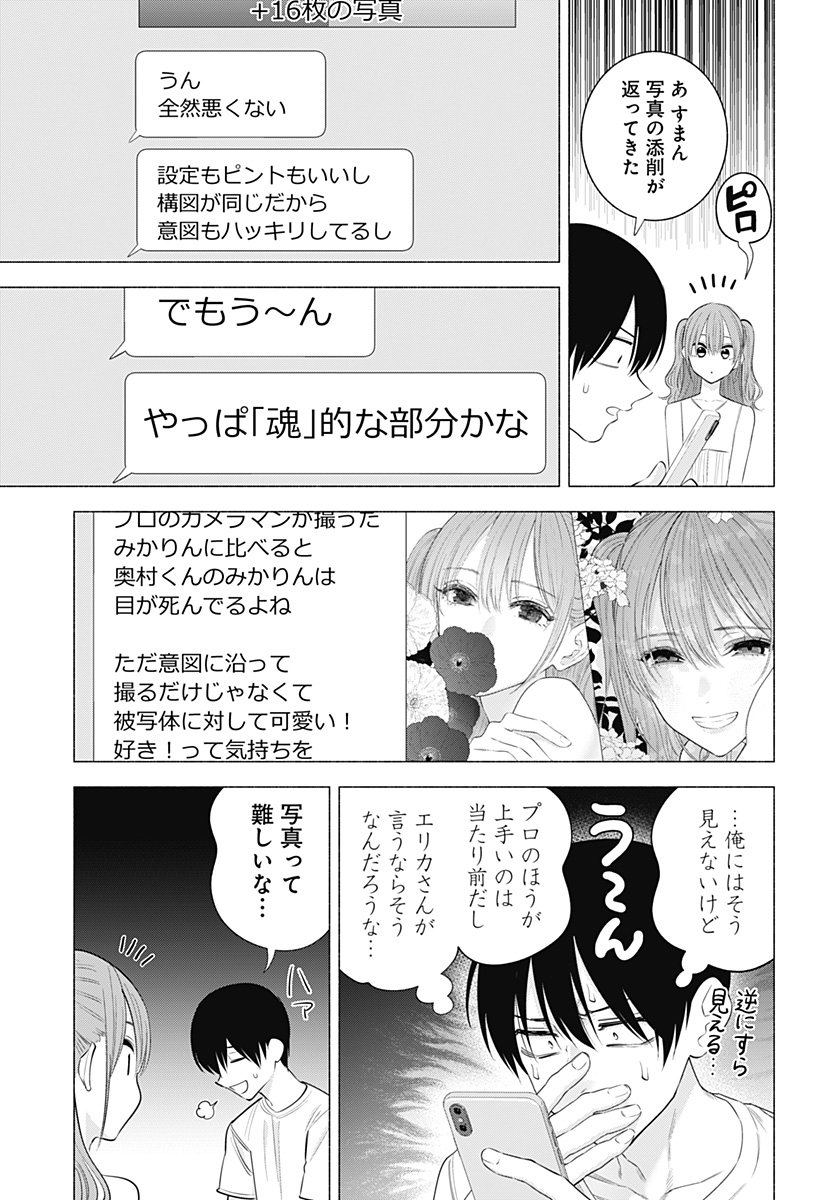2.5次元の誘惑 Chap 133 - Next Chap 134