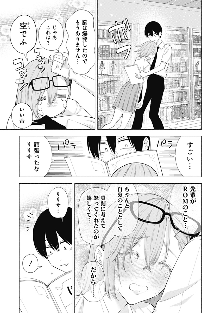 2.5次元の誘惑 Chap 133 - Next Chap 134